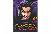 【悲報】キングダム、桓騎軍の猛将「雷土」が拷問された後に殺されたのに話題にならない
