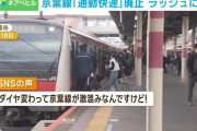 京葉線、ダイヤ改正後初の月曜日　通勤快速廃止で千葉県民の悲鳴相次ぐ