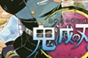【鬼滅の刃】上弦の陸堕姫ちゃん「柱を6人倒しました?」←これさｗｗｗ