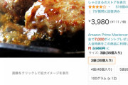 【画像】すまんこの冷凍ハンバーグ36枚(3980円)ってスーパー価格だとどうなん？