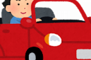 【緊急】普段から車の運転してる人ちょっときて！！！！！！