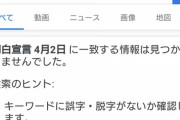「緊急事態宣言　4月2日」を検索してみろ、これが意味するものは？
