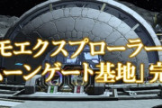 【FF14】トンベリ鯖にてコスモエクスプローラー月面計画が完了！JP1st鯖に！