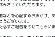 　【速報】雨上がり宮迫さん、暫く活動休止へ…。何があったんや