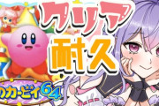 【にじさんじ】もねち、ミニゲームするだけ→2面クリスタルコンプまで→0時までと配信が延びていって草
