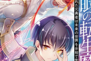 ラノベ「劣等眼の転生魔術師」最新7巻予約開始！アベルは過去の因縁を払拭することができるか！？