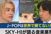 音楽業界の危機～J-POPは世界で勝てない？
