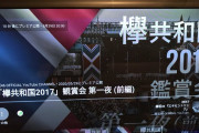 富士山バーーン！欅坂46『エキセントリック』やっぱり大人気。スーパーエキセントリックタイムはメンバーも多数ツイート【欅共和国2017鑑賞会】