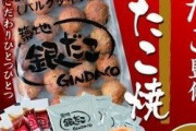 かつや、「銀だこ」冷凍たこ焼きを販売、好きな時に食べられる24個入りで１３８０円(税別)