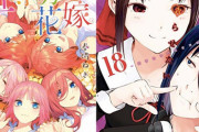 なんで男向け漫画の「かぐや様」「五等分の花嫁」は「鬼滅の刃」みたいに取り上げてもらないの？