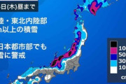 4日から今季最強寒波くる 北海道～九州の日本海側を中心に警報級の大雪か