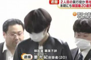 【悲報】那須死体損壊事件の犯人、軍師官兵衛に出演する子役俳優だった