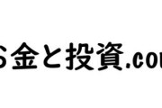 ワイ「投資しないと損なんか、ほーんやるか」結果ｗｗｗ