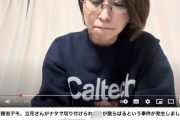 【物議】さとうさおり氏、立花氏襲撃事件に関する動画にとんでもないタイトルをつけてしまう「切り付けられ〇〇が散らばる」