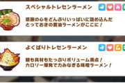 【ウマ娘】最後のラーメンは結局どれを選ぶのが正解かよくわかっていないのがワイ。