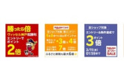 楽天スーパーSALE､全ショップポイント2倍も開始 1.9万円以上で使える1300円オフクーポンや3500円以上200円オフクーポンは5日20時から利用可能