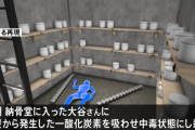 住職を殺害した『地下室練炭トラップ』、ガチでヤバい・・・