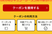 楽天TVがパリーグ2020年シーズン年間パックを1000円で販売する早割キャンペーン