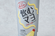 ローソン、血迷う。26日から飲むマヨネーズを販売
