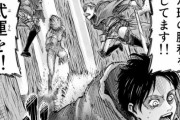 進撃の巨人「女型の巨人編」より面白い漫画のエピソードｗｗｗｗｗｗｗｗ