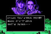 ファミコンで『シナリオ』の良いゲームってある？