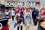 動画ドイツ最大のアニメイベント、DoKomi 2023 in デュッセルドルフ!
