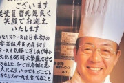 【悲報】いきなりステーキさん、社長の怪文書の横に閉店の張り紙を出してしまうｗｗ