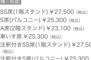 羽生結弦のプロ意識も…チケット代が高額だから音響にお金をかけられたことが大きな理由…