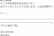 【悲報】Twitter民、ゆたぼんに『開示請求』される。とんでもない文章投稿してて草ｗｗｗｗｗ