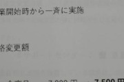 TUCさん9月12日から値上げへwww銀景品すら1000円になってしまう