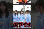 【日向坂46】はい山下です! #日向坂46 #東村芽依 #山下葉留花 #金村美玖 #佐々木久美 #佐々木美玲 #藤嶌果歩 #日向坂で会いましょう