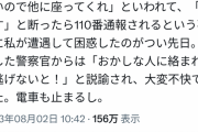 【悲報】女性の隣に座った弱男さん、「気持ち悪いから」という理由で通報されてしまう……