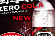 【悲報】ウィルキンソンのコーラ味、どこにも売ってない