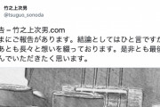 園田の竹之上次男アナ、反マスク思想を貫いてクビ