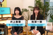 【朗報】Juice=Juice有澤一華ちゃんがかわいくなってるｗｗ【ハロ！ステ】