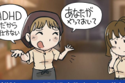 【警告】『ファッションでADHDを名乗る人』が増えすぎた結果…