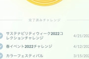 【ポケモンGO】「コレクションチャレンジ」の呪縛！全部コンプしないと気が済まない…！