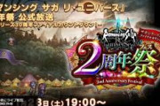 【生放送】今日の2周年祭公式配信の出演者一覧がこちらwww