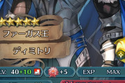 【FEH】ディミトリ使い「ニンとかいう奴は総電化貫けるんか？」