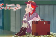 「赤毛のアン」が再アニメ化！少女から女性になる過程を3本の柱で描く