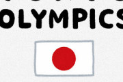 選手「オリンピック中止イヤッ！イヤッ！！」←こいつらをどうにかする方法