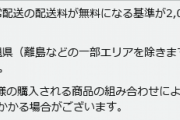 【速報】amazon、無料配送の基準を2千円から3500円に値上げへ…