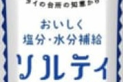 世界のキッチンから(ソルティライチ1種類のみ)