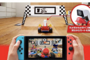 【画像】新しいマリオカート、「ラジコン」に「AR」を融合したゲームになるｗｗｗｗ