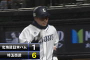 西武山川、2試合連続ホームラン！！！