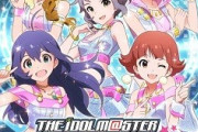 アイドルマスターミリオンライブとかいうアイマス唯一の失敗作