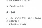 楽しんご「コロナで失業？倒産？ 頭使えよ！貧乏人」