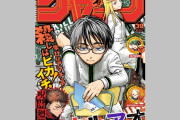今週の少年ジャンプについて語ろう【39号】