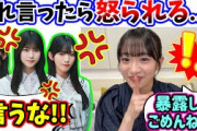 【衝撃】小島凪紗、3期生メンバーの裏の顔を暴露しまくってしまう..ｗ【文字起こし】櫻坂46