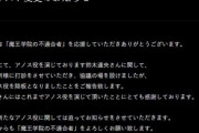 【悲報】LISAの夫の鈴木達央さん、アニメ『魔王学院の不適合者』を降板してしまう…